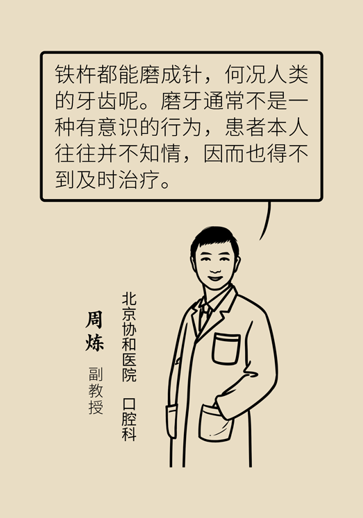 牙齿科普动漫 磨牙