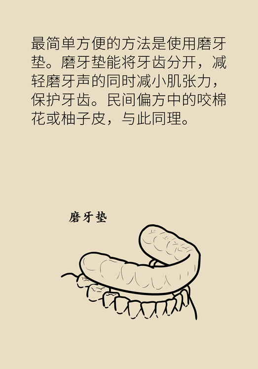 牙齿科普动漫 磨牙