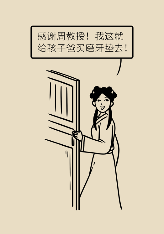 牙齿科普动漫 磨牙