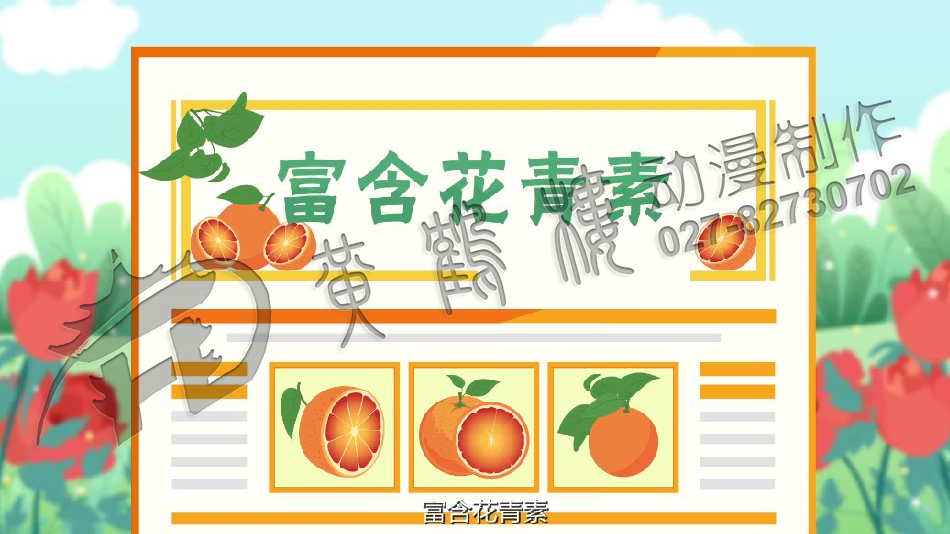 三峡血橙原画分镜头设计0010.png 三峡血橙原画分镜头设计0010.png