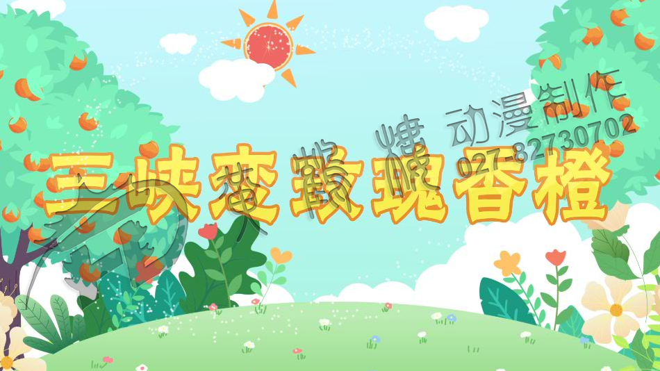 三峡血橙原画分镜头设计0012.png