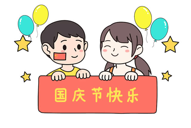 庆祝国庆节怎么画跟我学庆祝国庆节手绘的画法步骤教程