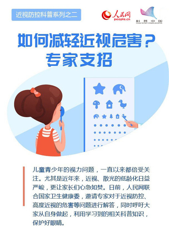 如何减轻近视危害