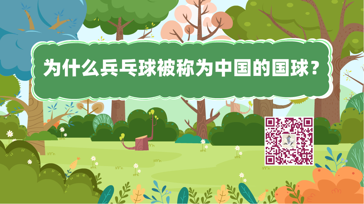 十万个为什么标题(兵乓球国球)1200.png 十万个为什么标题(兵乓球国球)1200.png