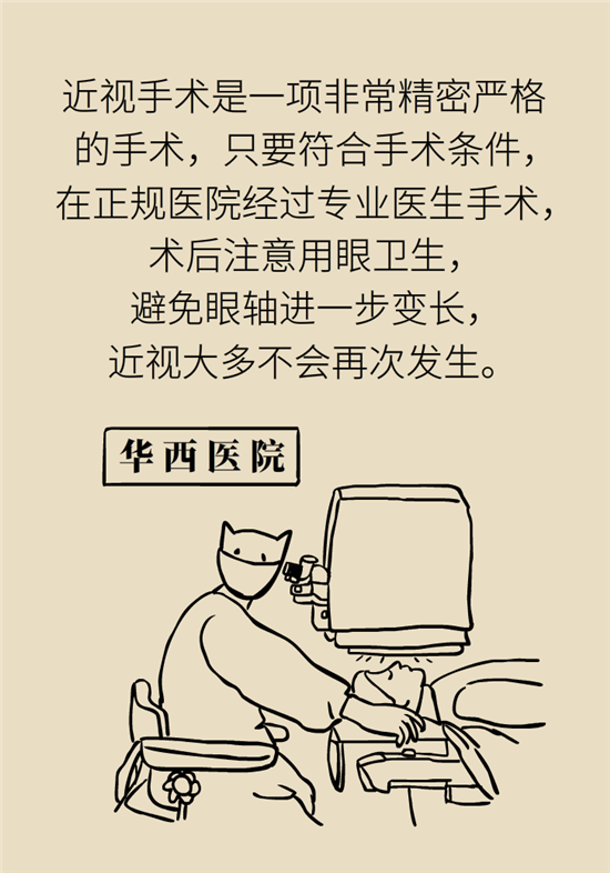近视科普动漫制作 近视