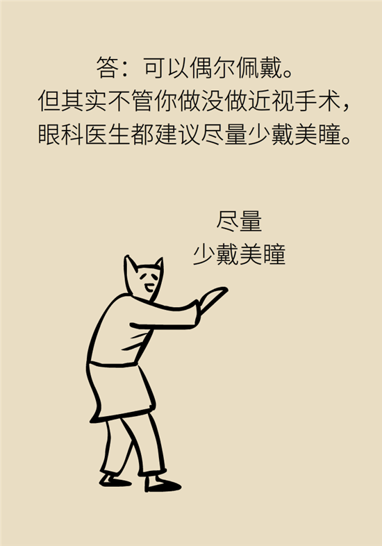 近视科普动漫制作 近视