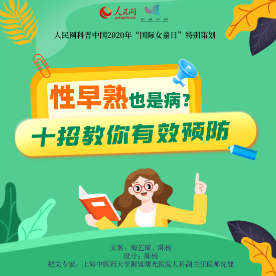 性早熟怎么办 性早熟怎么办