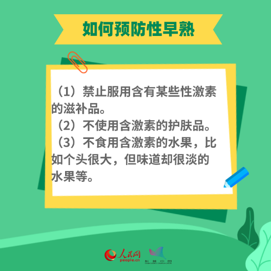 性早熟怎么办 性早熟怎么办