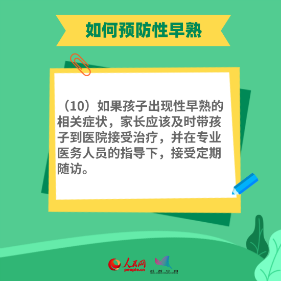 性早熟怎么办 性早熟怎么办