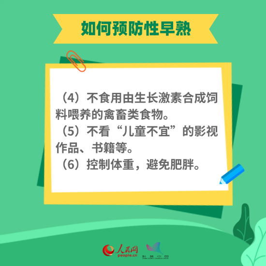 性早熟怎么办 性早熟怎么办