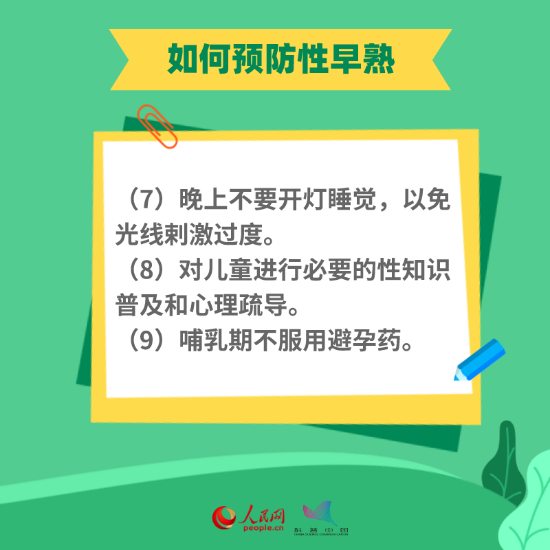 性早熟怎么办 性早熟怎么办