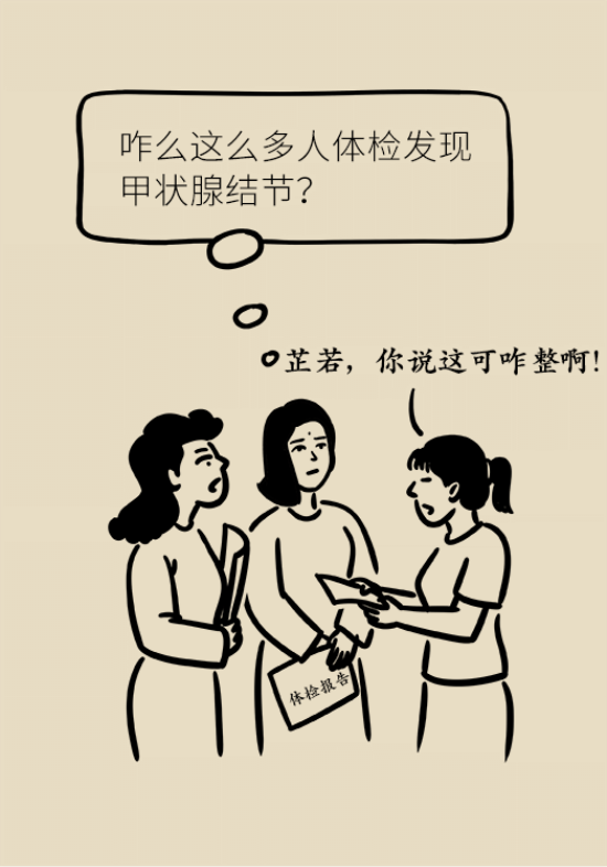 甲状腺结节离癌有多远 甲状腺科普动漫制作