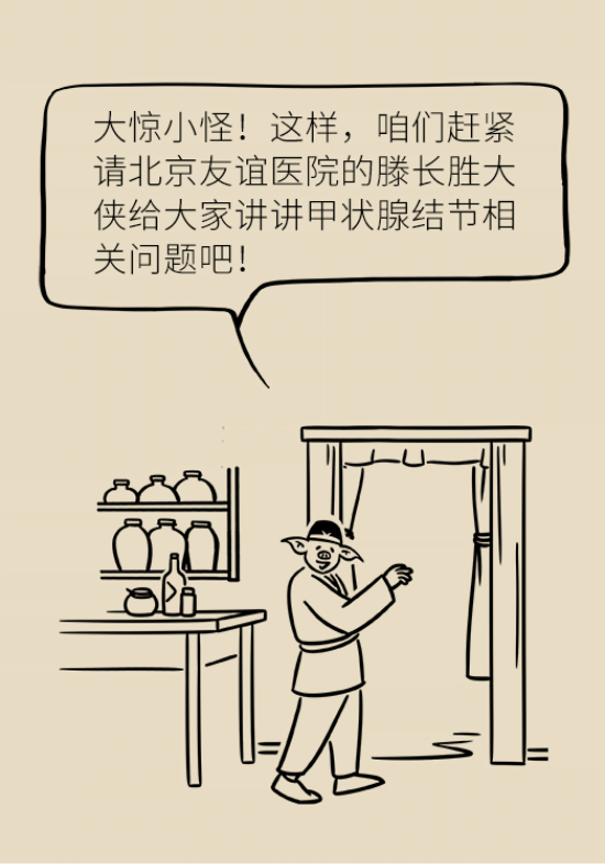 甲状腺结节离癌有多远 甲状腺科普动漫制作