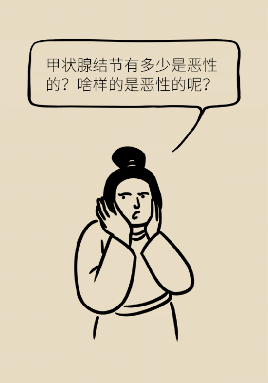 甲状腺结节离癌有多远 甲状腺科普动漫制作