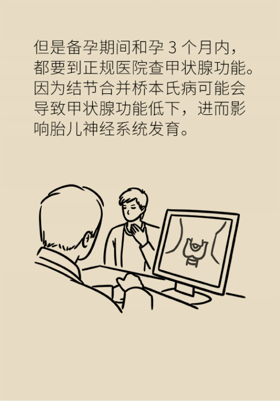 甲状腺结节离癌有多远 甲状腺科普动漫制作
