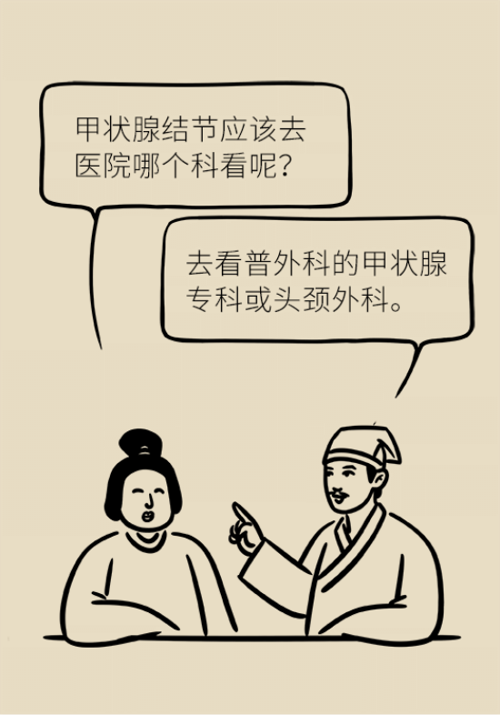 甲状腺结节离癌有多远 甲状腺科普动漫制作