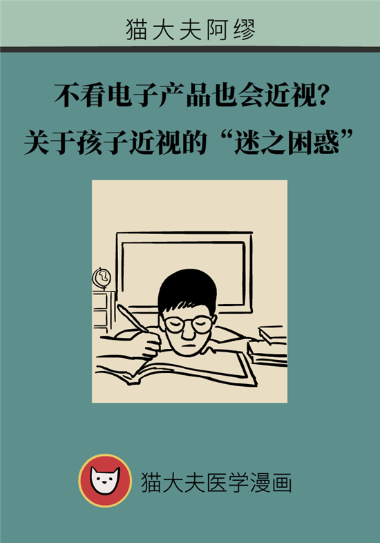 近视科普动漫制作 近视科普动漫制作