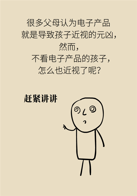 近视科普动漫制作 近视科普动漫制作