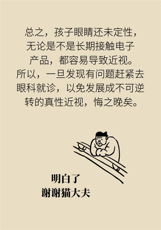 近视科普动漫制作 近视科普动漫制作