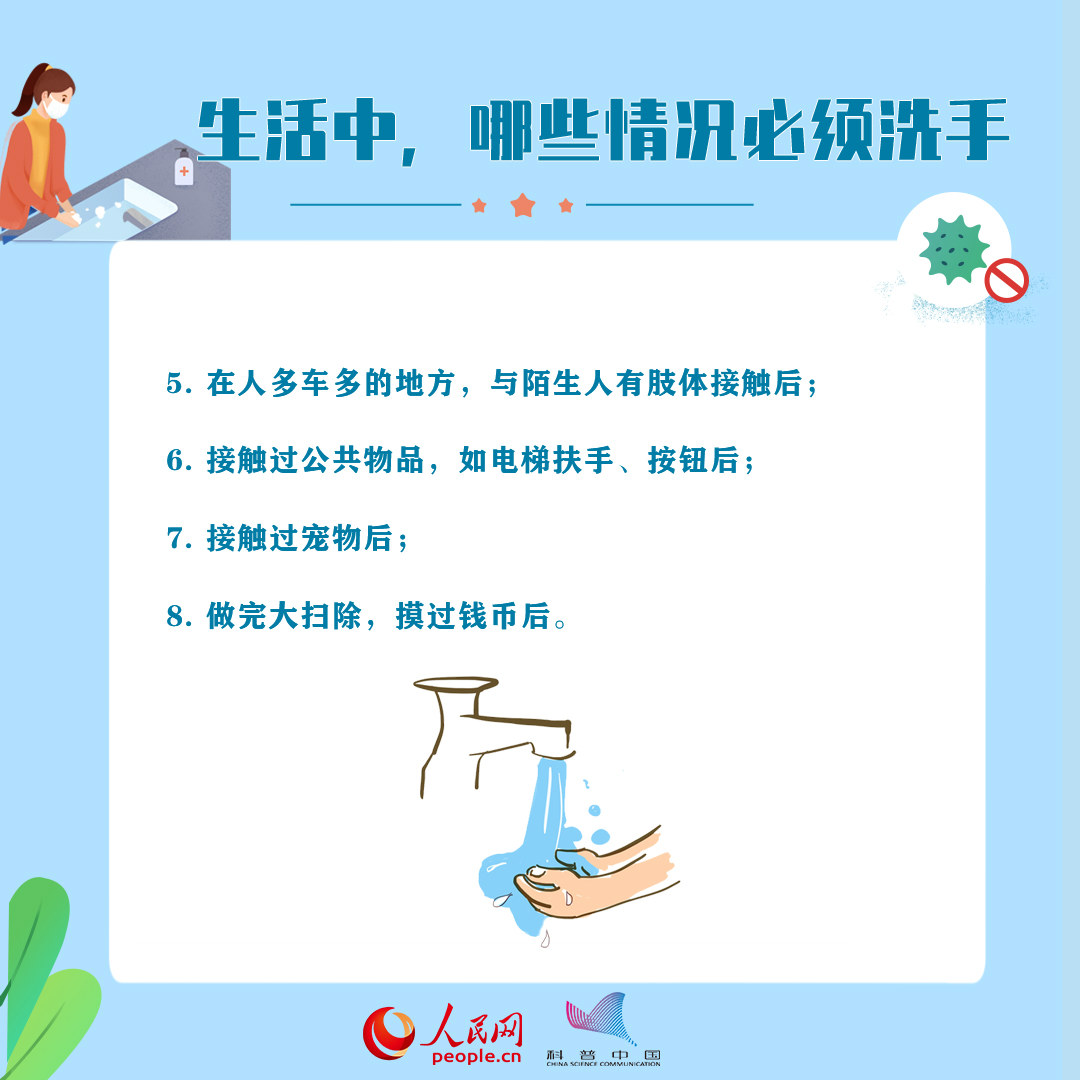 洗手科普动漫 新冠病毒科普