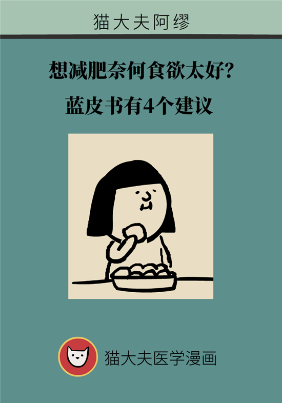 减肥进餐顺序 减肥科普制作动漫