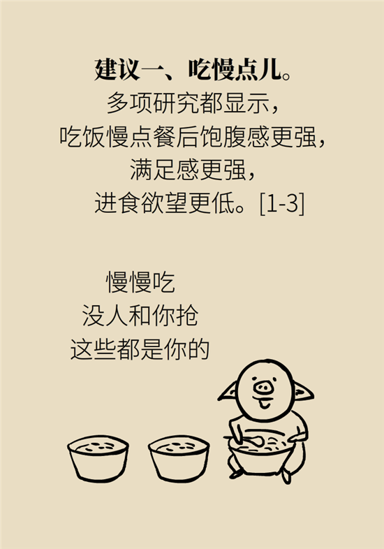 减肥进餐顺序 减肥科普制作动漫