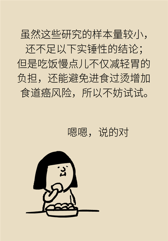 减肥进餐顺序 减肥科普制作动漫