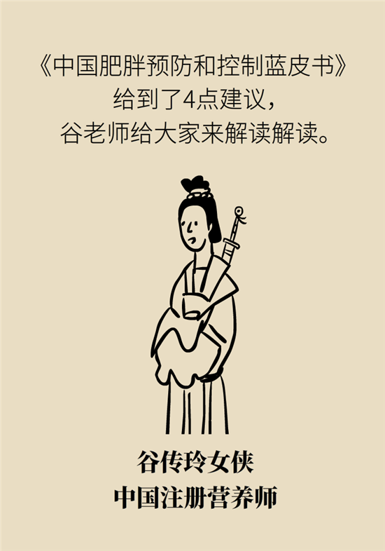 减肥进餐顺序 减肥科普制作动漫