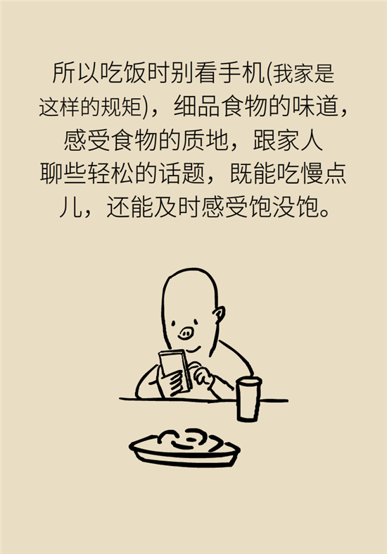 减肥进餐顺序 减肥科普制作动漫