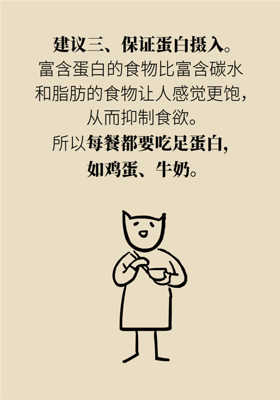 减肥进餐顺序 减肥科普制作动漫