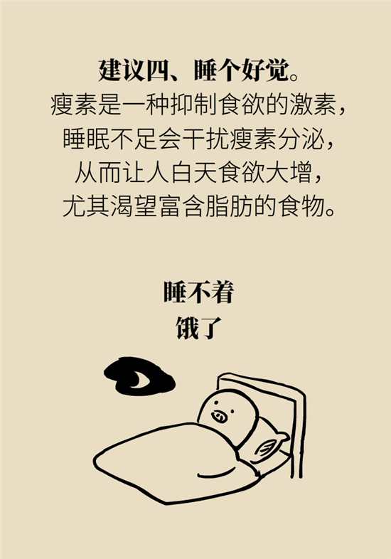 减肥进餐顺序 减肥科普制作动漫