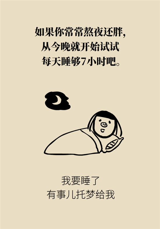 减肥进餐顺序 减肥科普制作动漫