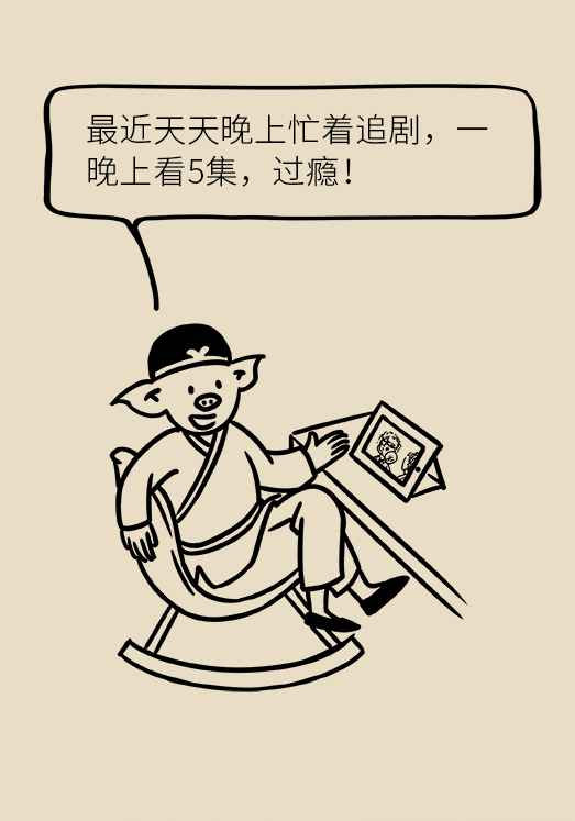 熬夜追剧 熬夜追剧后眼睛干涩疼痛?