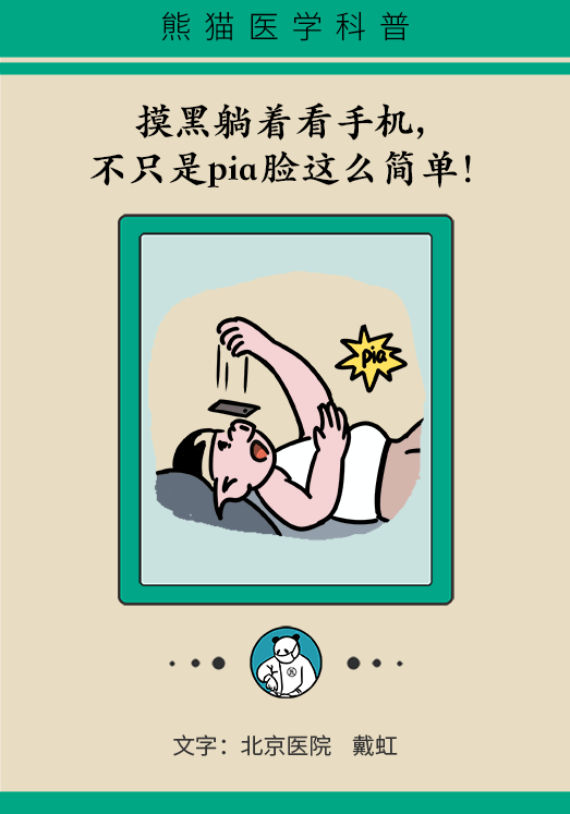 熬夜追剧 熬夜追剧后眼睛干涩疼痛?