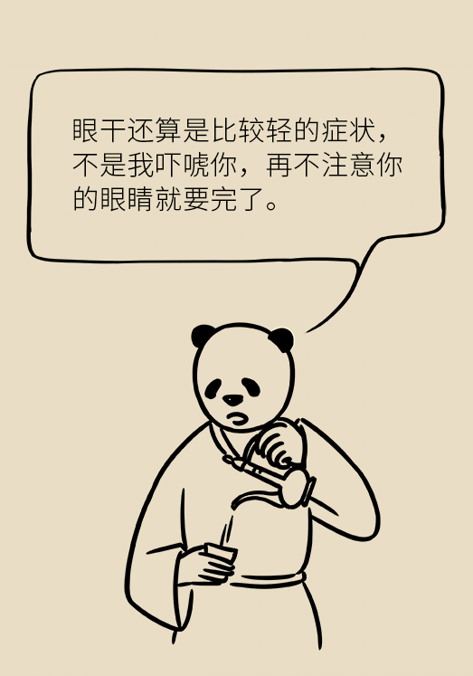 熬夜追剧 熬夜追剧后眼睛干涩疼痛?
