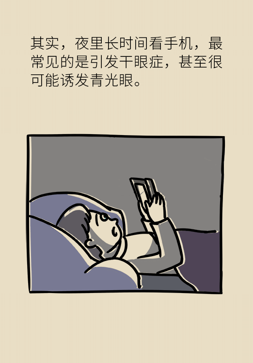 熬夜追剧 熬夜追剧后眼睛干涩疼痛?