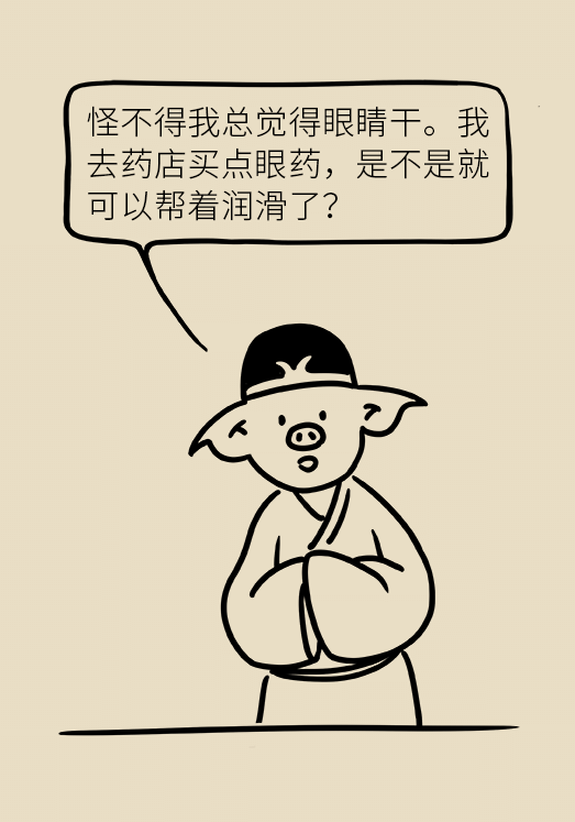 熬夜追剧 熬夜追剧后眼睛干涩疼痛?