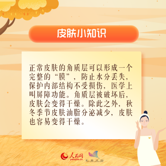 医学科普动漫制作：秋冬皮肤干燥怎么办？