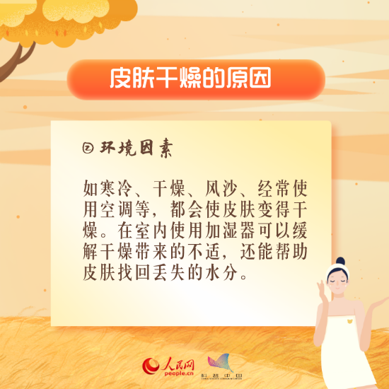 医学科普动漫制作：秋冬皮肤干燥怎么办？