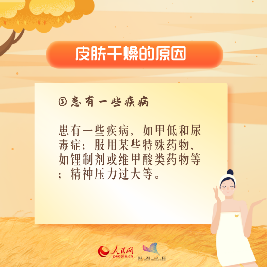 医学科普动漫制作：秋冬皮肤干燥怎么办？