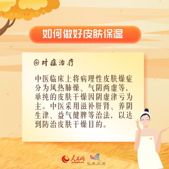 医学科普动漫制作：秋冬皮肤干燥怎么办？