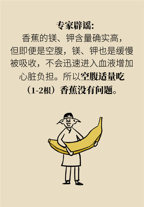 动漫科普:空腹能吃香蕉跟牛奶吗 动漫制作:空腹能吃香蕉跟牛奶吗
