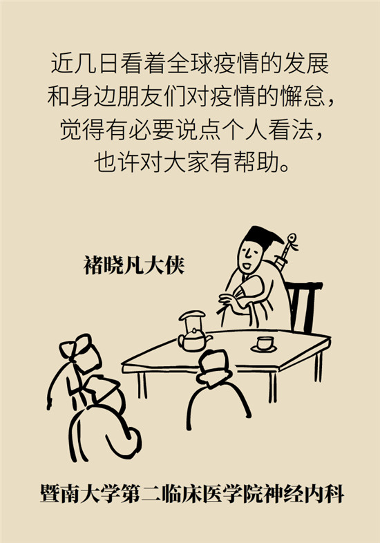 新冠病毒科普动漫制作