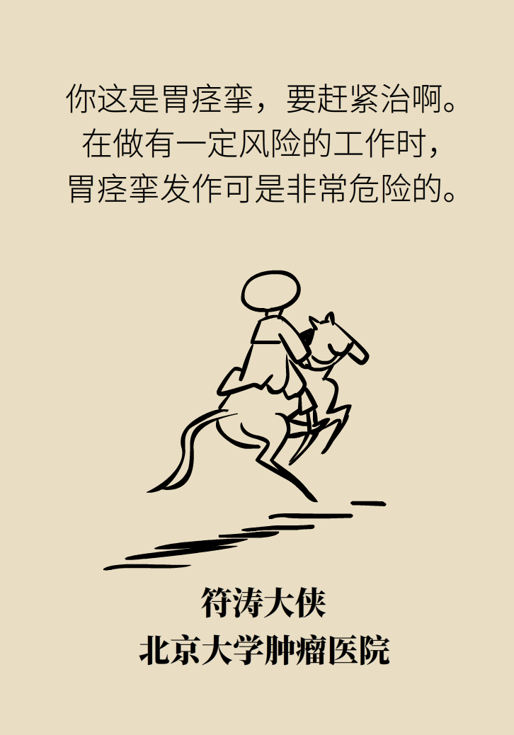 胃痉挛科普动漫制作
