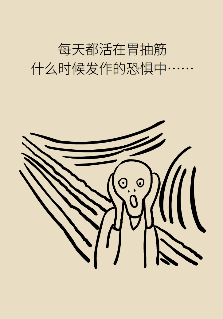胃痉挛科普动漫制作