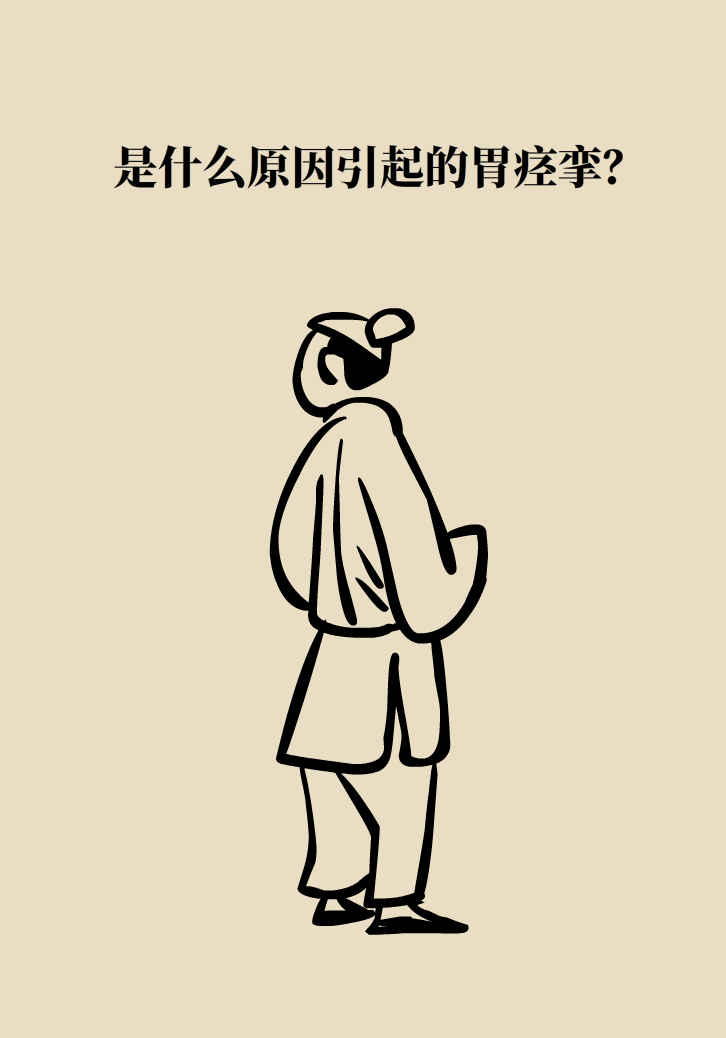 胃痉挛科普动漫制作