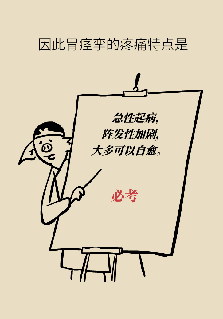 胃痉挛科普动漫制作
