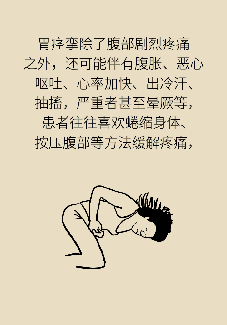 胃痉挛科普动漫制作