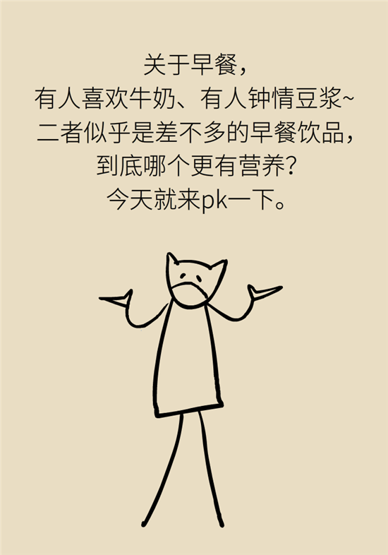 牛奶豆浆科普动漫制作