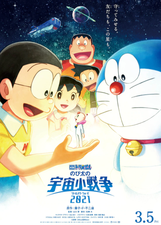 新作《哆啦a梦 大雄的宇宙小战争 2021》动画电影公开 21年3.5日上映